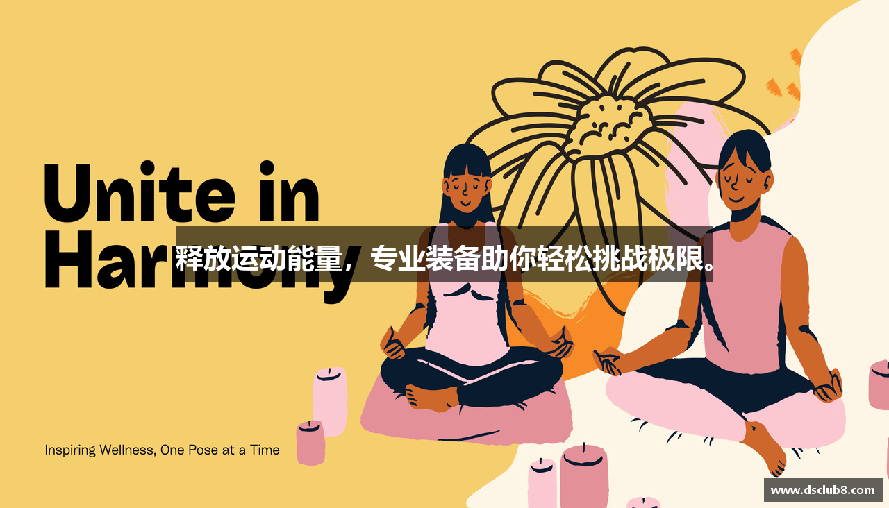 释放运动能量，专业装备助你轻松挑战极限。